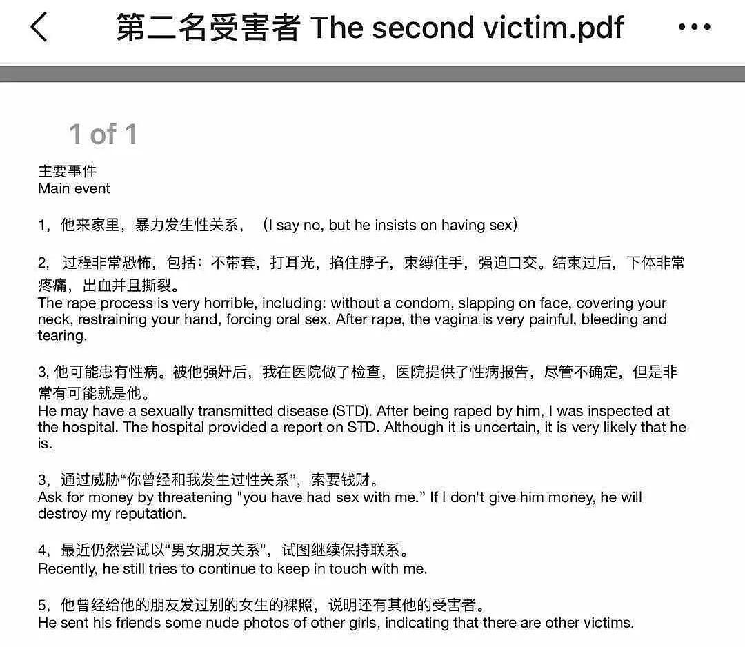 ​中国留学生伪装成富二代，迷奸多名女性，出国千万要警惕这些渣男……（组图） - 9