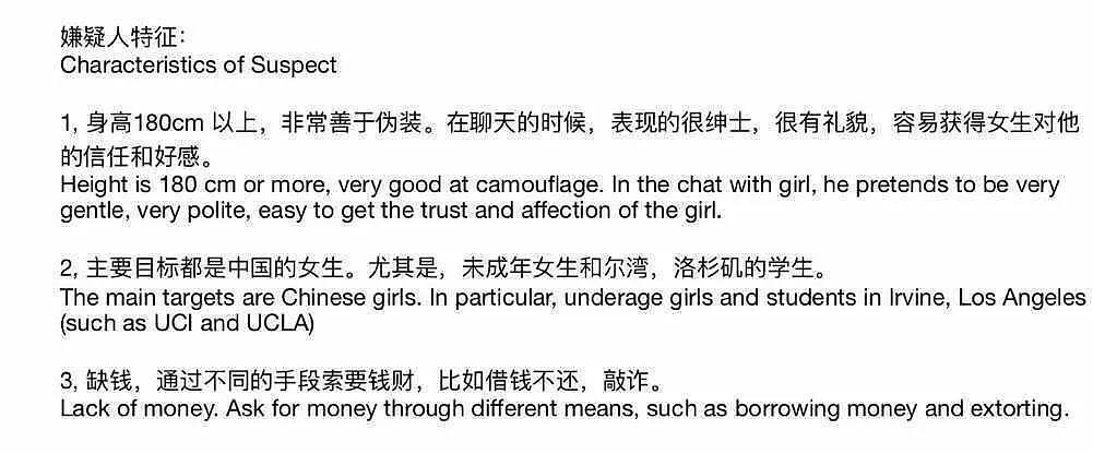 ​中国留学生伪装成富二代，迷奸多名女性，出国千万要警惕这些渣男……（组图） - 10