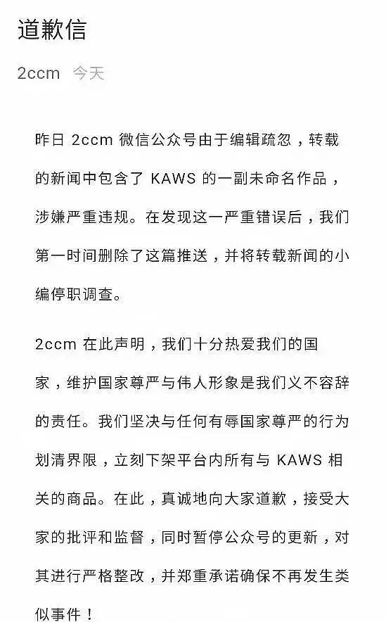 KAWS公开辱华？国内著名奢侈品平台也中枪，居然往领导人头上P了个屎，如此辱华太过分...（组图） - 16