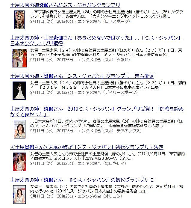 日本小姐选美大赛冠军遭恶评，因为是这位女优的姐姐（组图） - 5