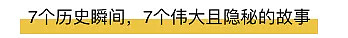 看完《我和我的祖国》，我终于明白为什么留学生“越出国越爱国”！（组图） - 23