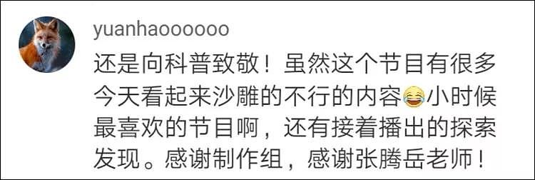 陪伴我们整整20年的《走近科学》剧终！以后再也没有这样的节目了...（组图） - 14