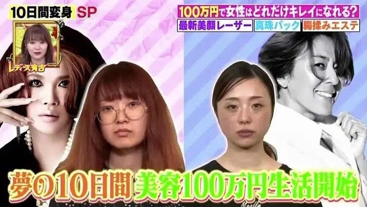 两个日本女人往自己身上砸100万日元，10天居然变成了这样...（组图） - 7