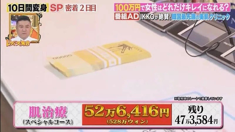 两个日本女人往自己身上砸100万日元，10天居然变成了这样...（组图） - 14