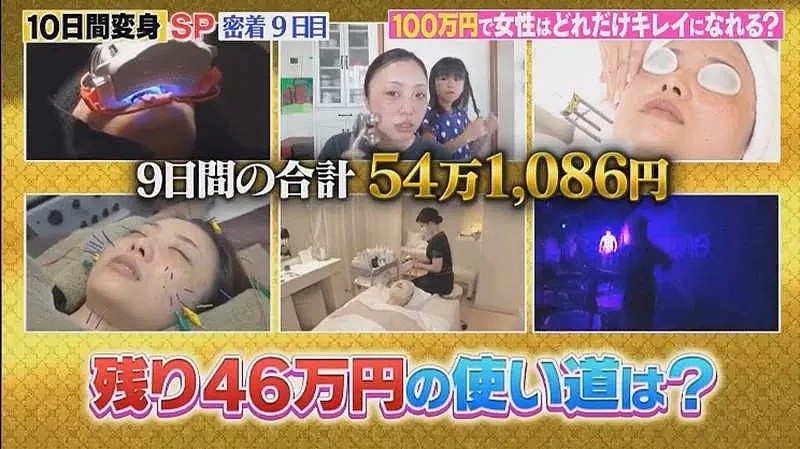 两个日本女人往自己身上砸100万日元，10天居然变成了这样...（组图） - 46