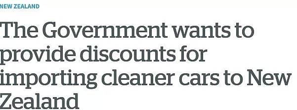 好消息！新西兰政府考虑免费出钱给你换新车，只要符合这个条件（组图） - 8