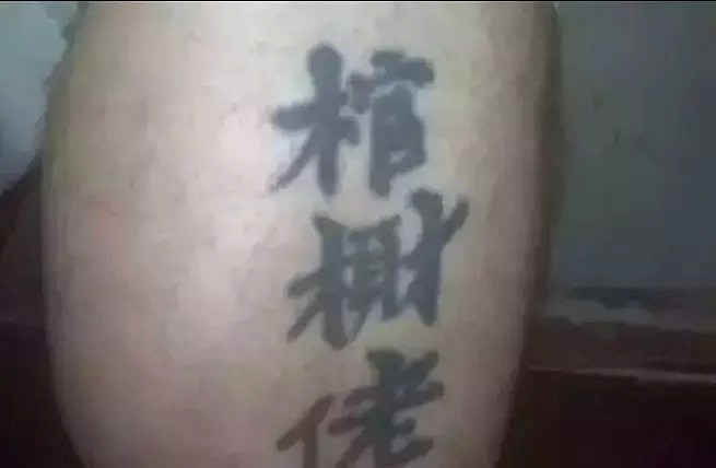 太迷中国菜，这个外国妹子把自己喜欢的几道中餐名字纹在了身上...（组图） - 21