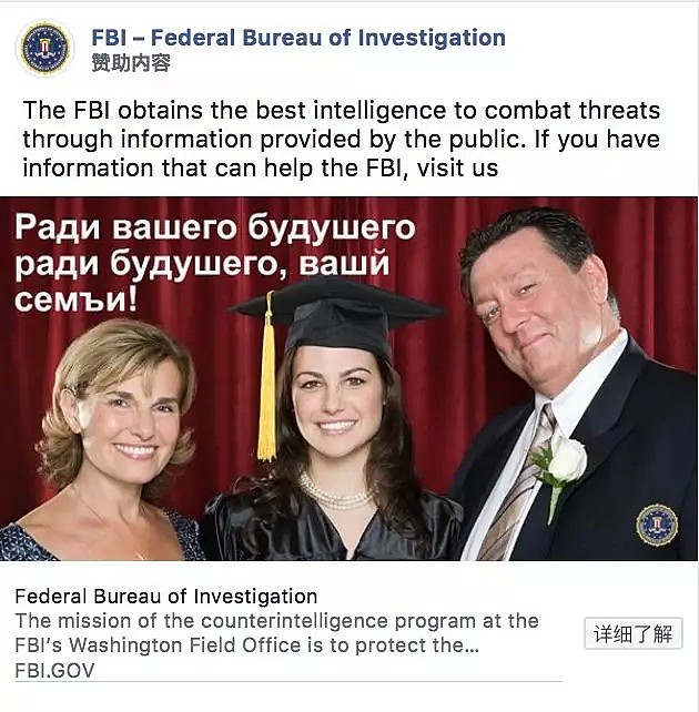FBI在脸书上招聘俄罗斯间谍，广告词俄语太烂（组图） - 1