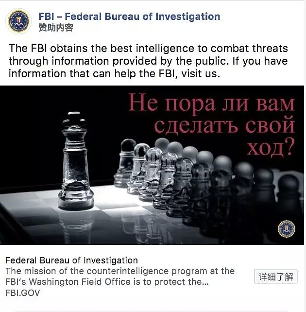 FBI在脸书上招聘俄罗斯间谍，广告词俄语太烂（组图） - 2