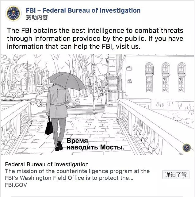 FBI在脸书上招聘俄罗斯间谍，广告词俄语太烂（组图） - 3