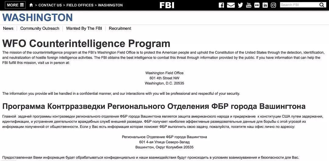 FBI在脸书上招聘俄罗斯间谍，广告词俄语太烂（组图） - 5
