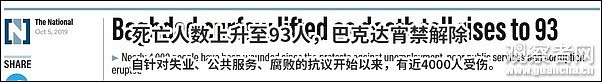 伊拉克大规模抗议第5日，已致93死近4000伤（组图） - 2