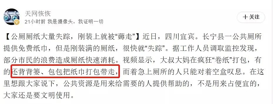 中国大妈大爷狂薅免费厕纸！景区用厕纸竟要人脸识别！ 外国网友疯狂吐槽！“还有中国人不偷的东西？”（组图） - 15