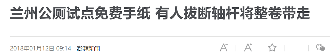 中国大妈大爷狂薅免费厕纸！景区用厕纸竟要人脸识别！ 外国网友疯狂吐槽！“还有中国人不偷的东西？”（组图） - 38