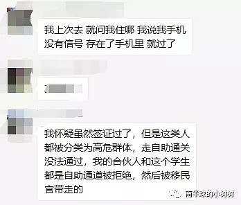 又一个中国大学生来澳洲旅行，最后一步过海关时被遣返...（组图） - 3