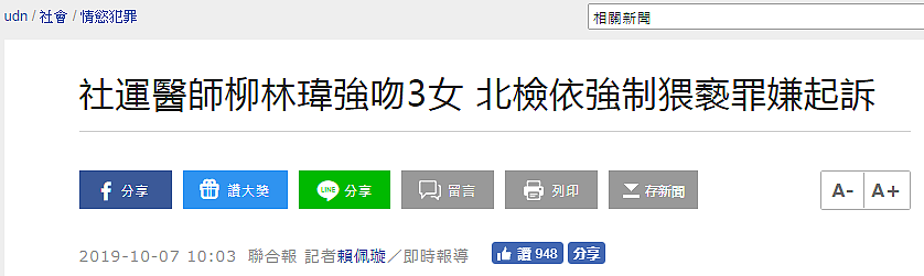 台媒：曾参与“太阳花”，男子涉3个“强制猥亵罪”被起诉（图） - 2