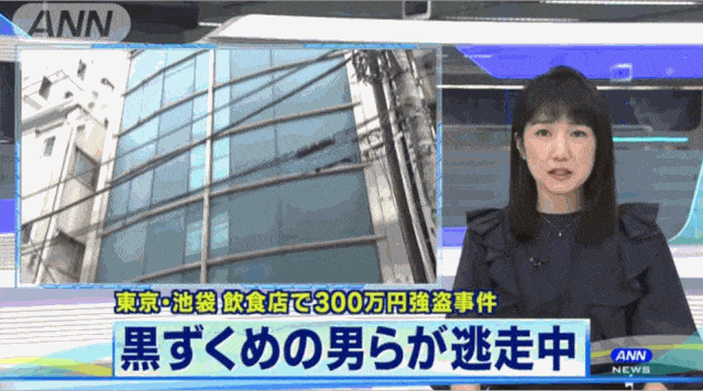 突发！池袋酒吧被抢走300万日元，店内人员被打受伤，涉案劫匪在逃中....（组图） - 1