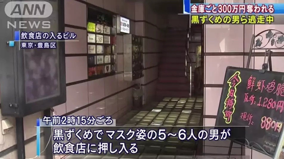 突发！池袋酒吧被抢走300万日元，店内人员被打受伤，涉案劫匪在逃中....（组图） - 2