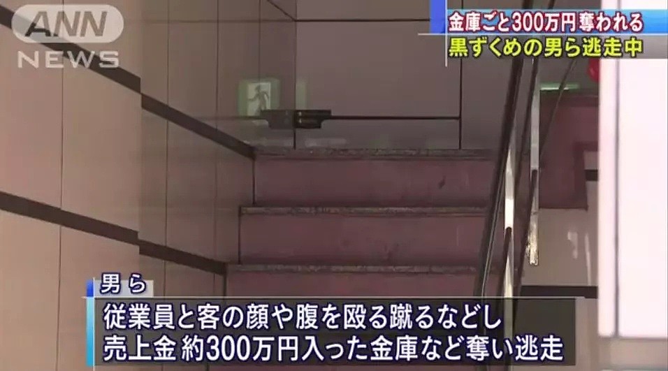 突发！池袋酒吧被抢走300万日元，店内人员被打受伤，涉案劫匪在逃中....（组图） - 3