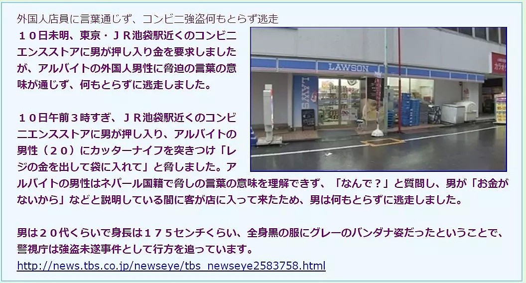 突发！池袋酒吧被抢走300万日元，店内人员被打受伤，涉案劫匪在逃中....（组图） - 7
