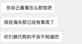 不补钱不发货！澳洲华人“人肉快递”被指敲诈代购！声称海关扣货，“严重影响人生！”（图） - 6