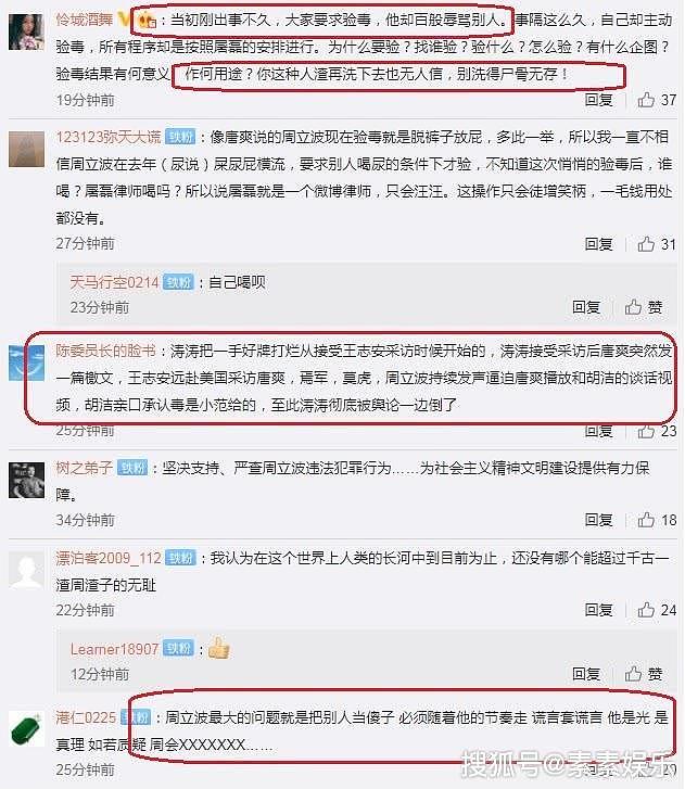 时隔三年，周立波主动要求验毒，他的洗冤之路终于看到光明（组图） - 6