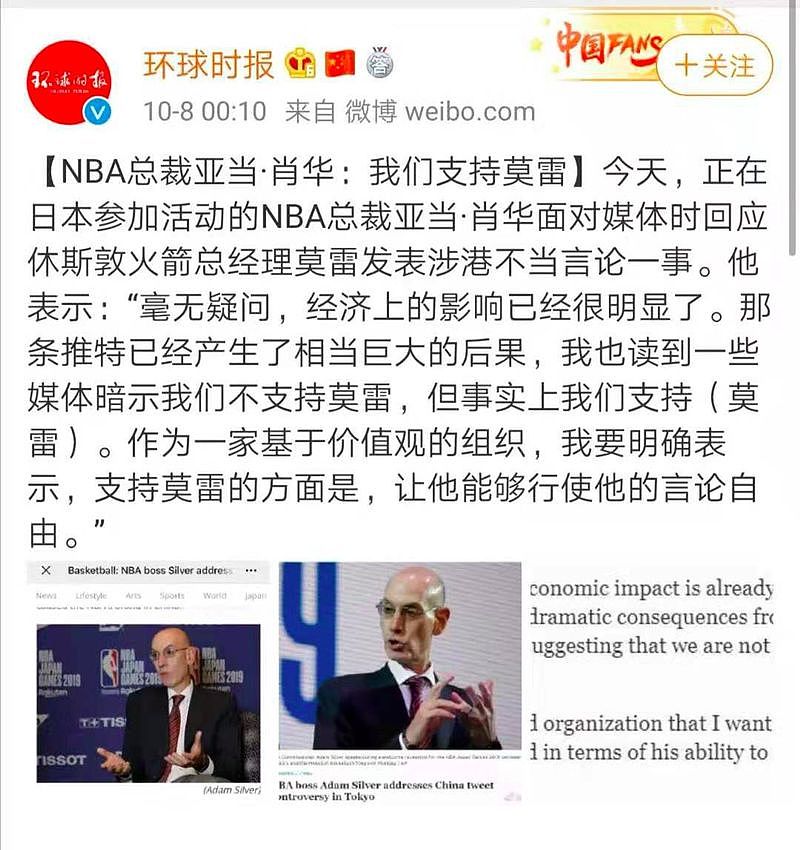 NBA球队火箭总经理公开“支持”香港示威，引发中国舆论风暴！中国赛被抵制，商品被下架...（组图） - 14