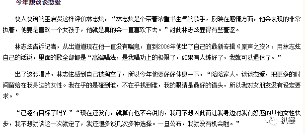 对原配专一长情20年不变心？林志炫也被打脸啪啪啪了（组图） - 19