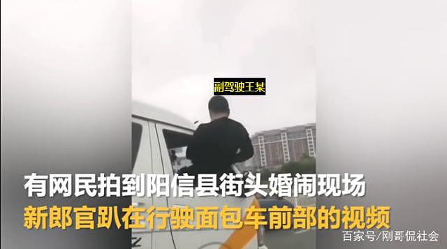 玩命式婚闹？新郎被逼趴车头 副驾男子用木棍挑逗（视频/组图） - 2