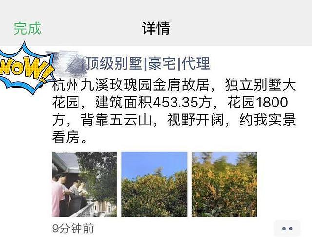 6800万 金庸的杭州九溪玫瑰园故居正式挂牌出售