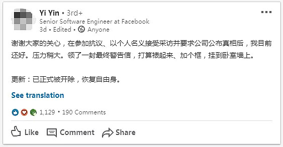 Facebook华裔工程师开除内幕， 真相让人吃惊！（组图） - 2