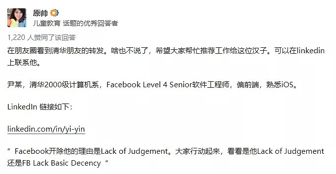 Facebook华裔工程师开除内幕， 真相让人吃惊！（组图） - 20