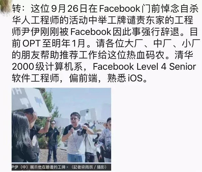 Facebook华裔工程师开除内幕， 真相让人吃惊！（组图） - 21