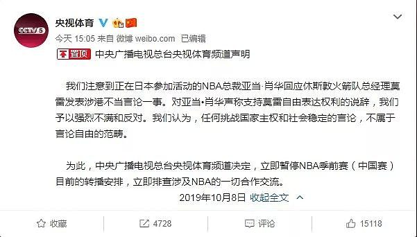 用30年打开中国大门，关上却只用了3天！央视、腾讯暂停NBA季前赛转播，5亿美元的生意要黄了？（组图） - 2