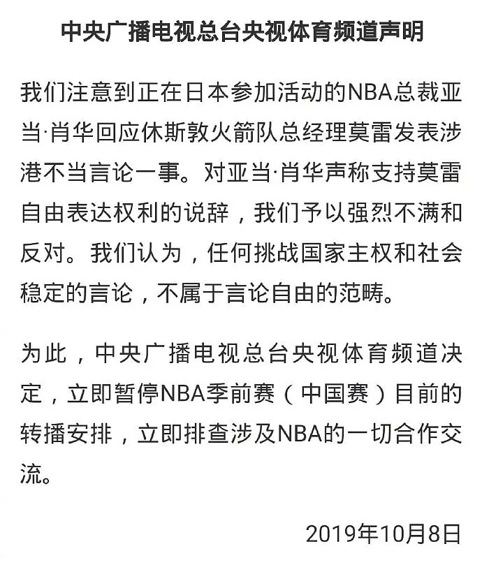 蔡徐坤解约、央视停播…中国人恨的不是NBA与言论自由而是双标！（组图） - 1