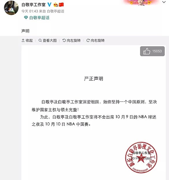 蔡徐坤解约、央视停播…中国人恨的不是NBA与言论自由而是双标！（组图） - 16