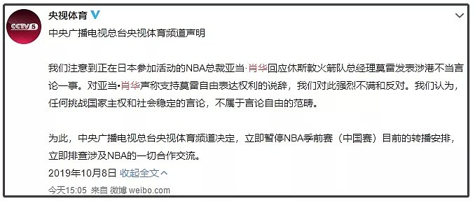 NBA总裁肖华：别问为什么双标，问就是言论自由（组图） - 19