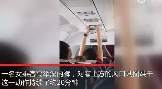 华人女子飞机上一个动作，被罚十几万！女乘客当众脱内裤吹干！澳媒揭露飞机上奇葩乘客，看完再也不羡慕空姐了… - 29