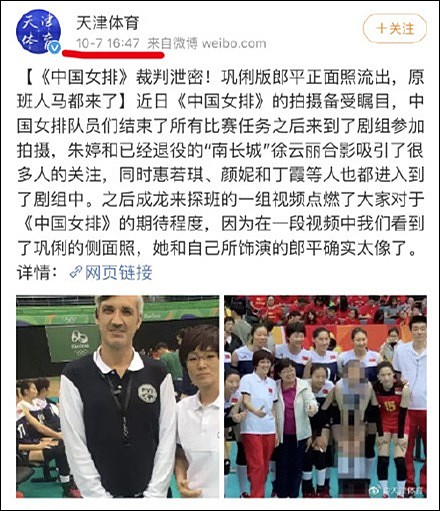 《中国女排》合照惠若琪被涂马赛克，天津体育局道歉（组图） - 2