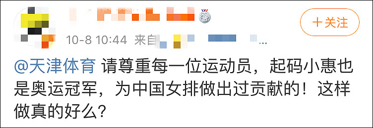 《中国女排》合照惠若琪被涂马赛克，天津体育局道歉（组图） - 4
