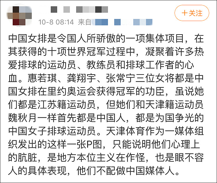 《中国女排》合照惠若琪被涂马赛克，天津体育局道歉（组图） - 6