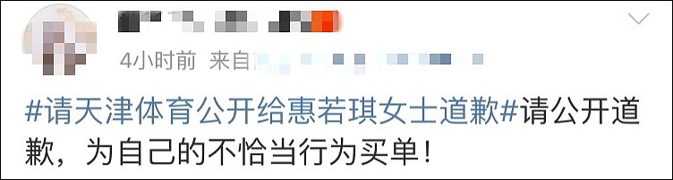 《中国女排》合照惠若琪被涂马赛克，天津体育局道歉（组图） - 7