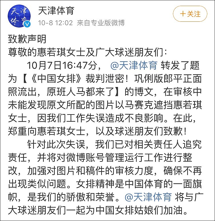 《中国女排》合照惠若琪被涂马赛克，天津体育局道歉（组图） - 8