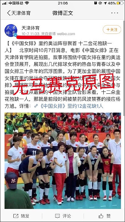 《中国女排》合照惠若琪被涂马赛克，天津体育局道歉（组图） - 9
