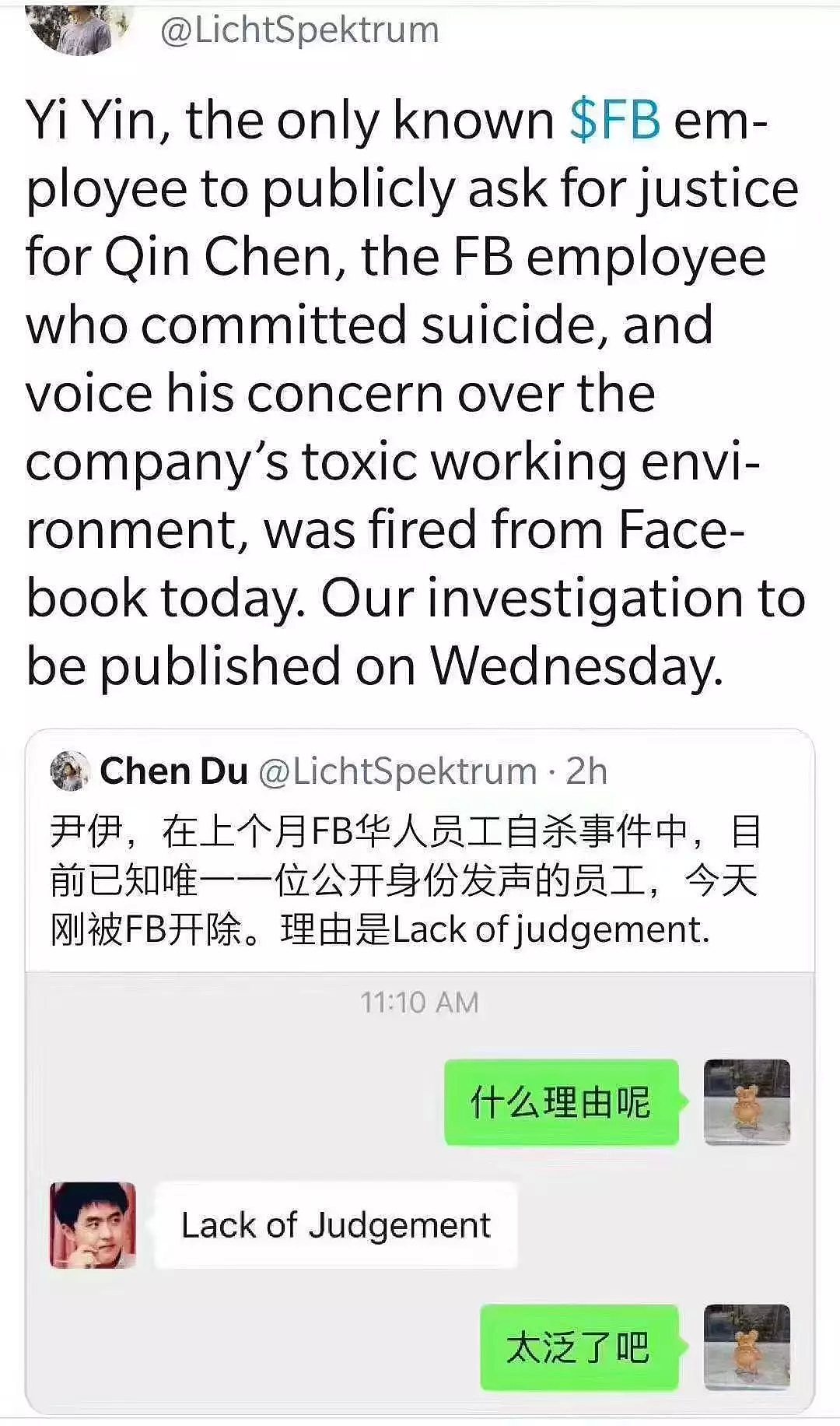 逼死华人员工之后，Facebook又把追究死亡真相的清华学霸开除了（组图） - 5