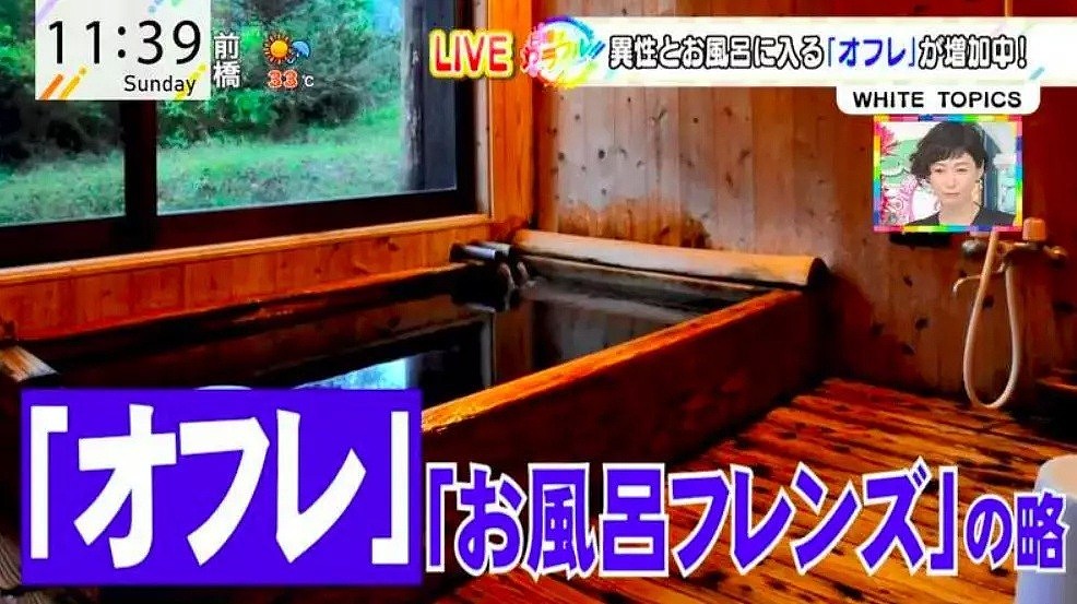 继刷新三观的“约素炮”后，日本又出现了名为“浴友”的新型男女关系！（组图） - 4