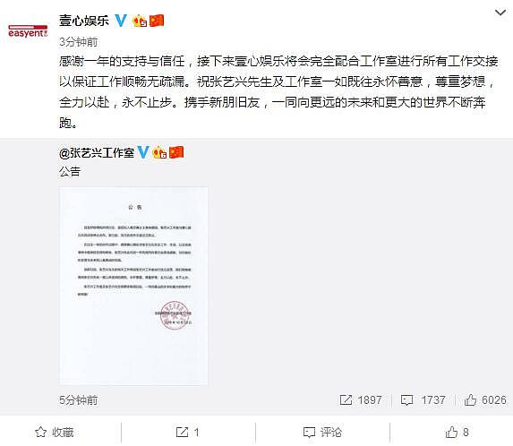 杨天真与张艺兴停止合作 双方合作刚满一年 （组图） - 4