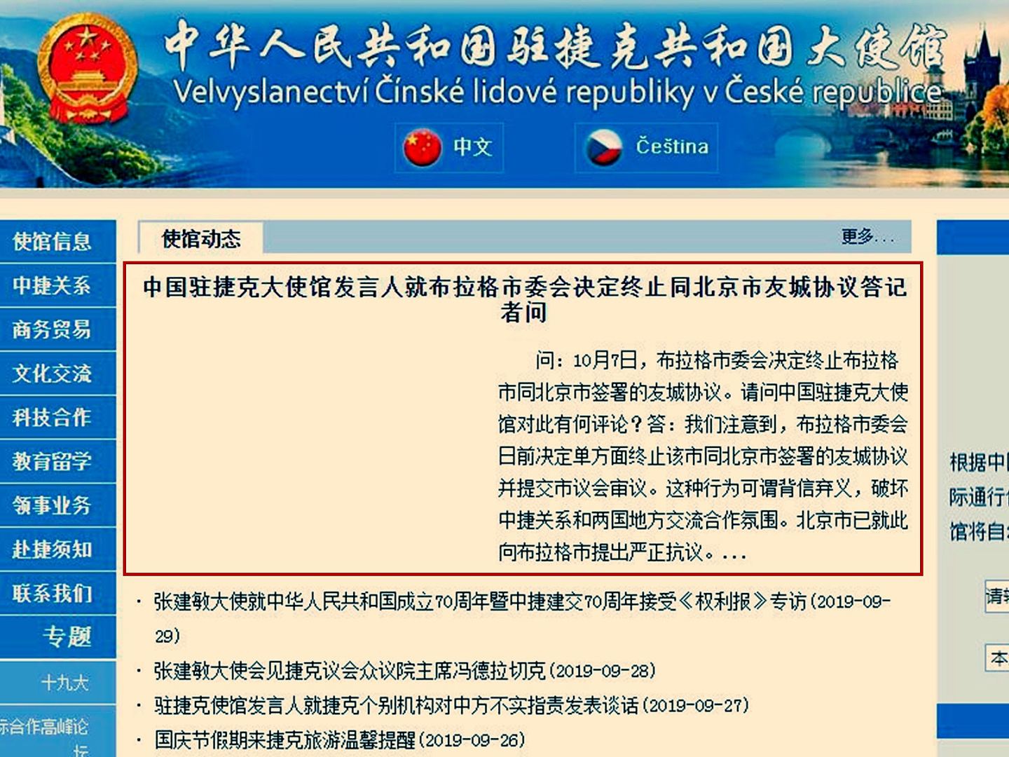 布拉格解除与北京姐妹城关系 中国大使馆激烈回应（图） - 1