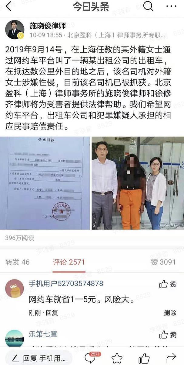 外籍女士在上海坐网约车被性侵 司机已被抓获