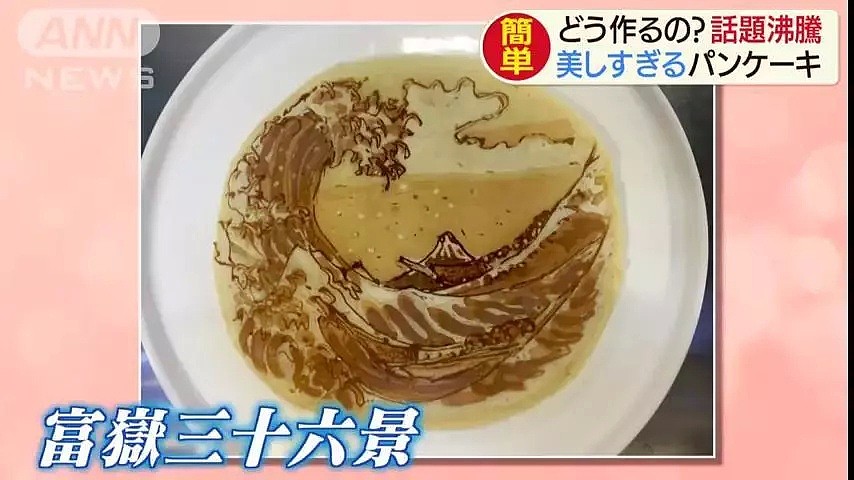 日本厨师把松饼当画布，烤饼一翻过来惊艳网友：这还怎么舍得吃！（组图） - 5